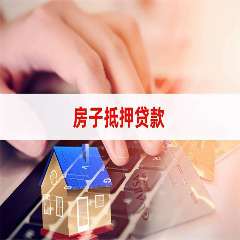 板芙镇重庆房屋二次抵押贷款办理条件