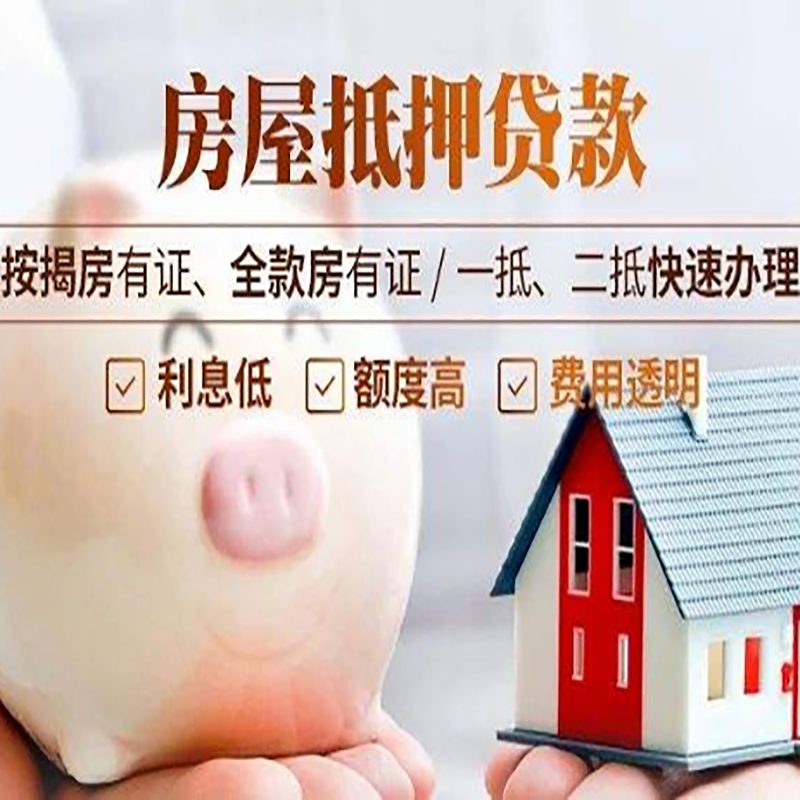 板芙镇重庆房屋抵押贷款应该怎么选择机构