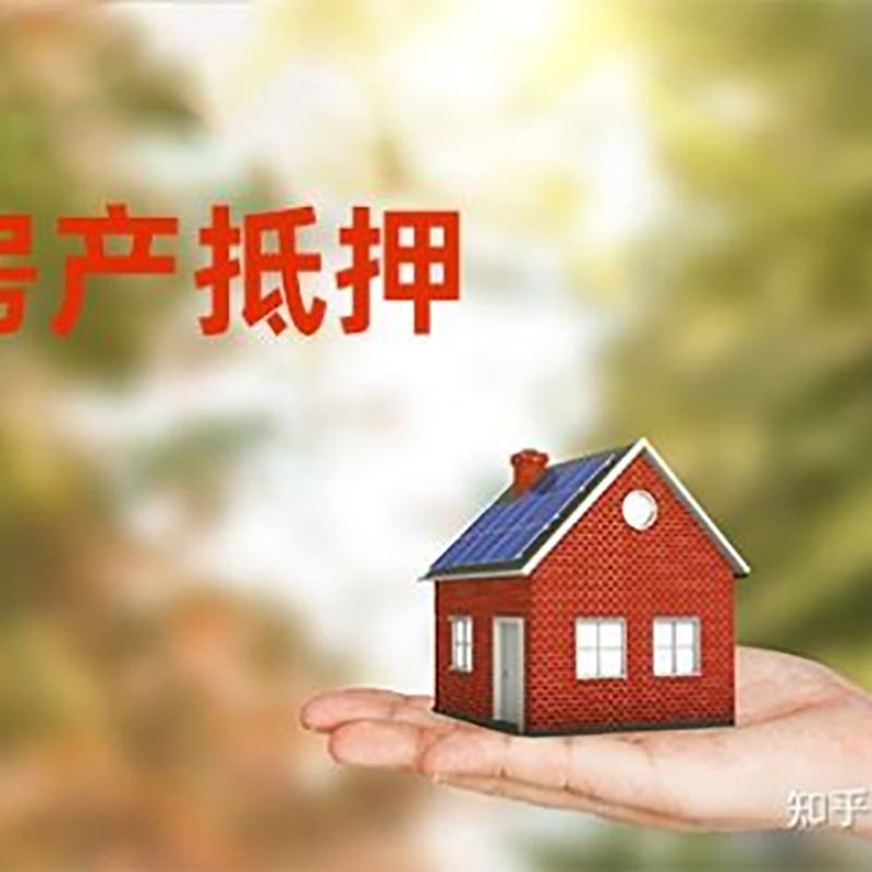 板芙镇重庆房屋抵押贷款利率及额度是多少