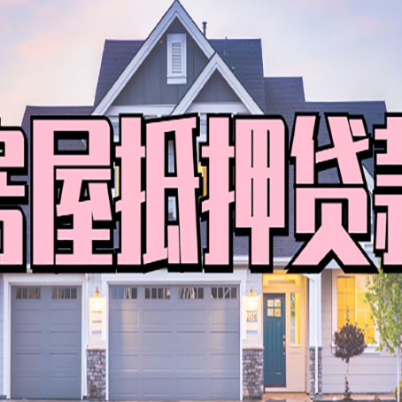 板芙镇个人贷款利息的是多少?
