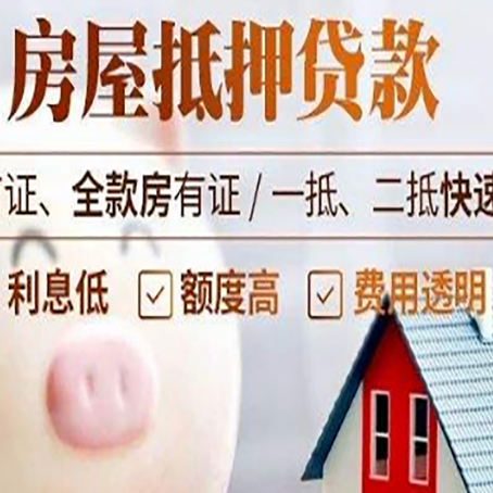 板芙镇房屋抵押消费贷的具体条件和流程