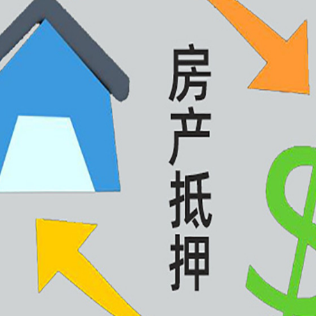板芙镇房产抵押贷款后还需要做什么呢?